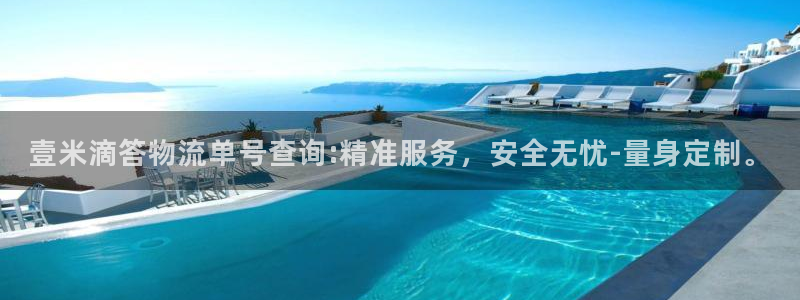 超凡国际注册与教程：壹米滴答物流单号