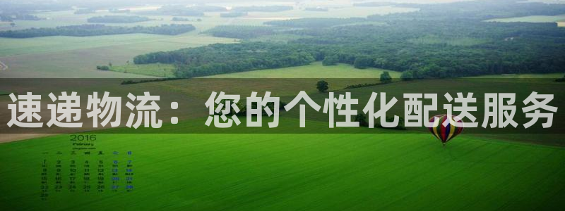 超凡国际怎么申请代理：速递物流：您的