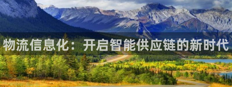 超凡国际推广链接是多少粉丝：物流信息