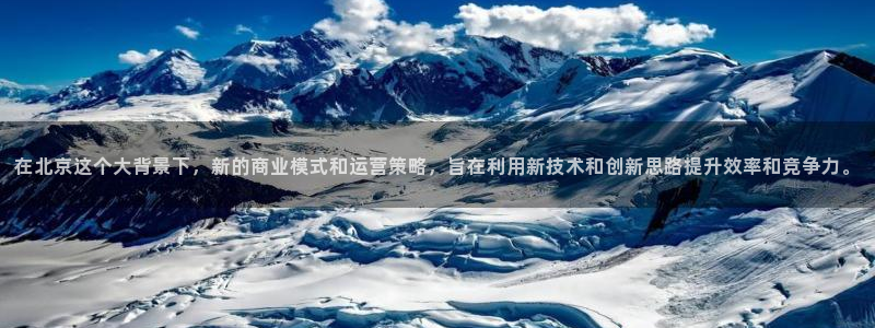 超凡国际v6能卖多少：在北京这个大背景下，新的商业模式和运营